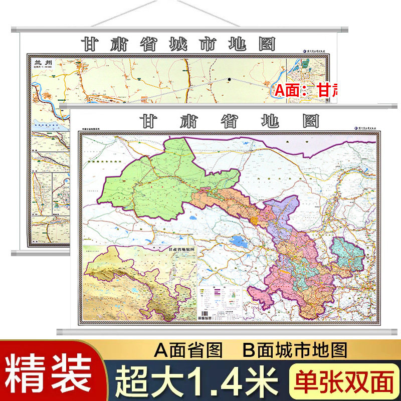 2020 甘肃省兰州市地图挂图 详细版  双面高清彩印挂绳精装 超全开1.