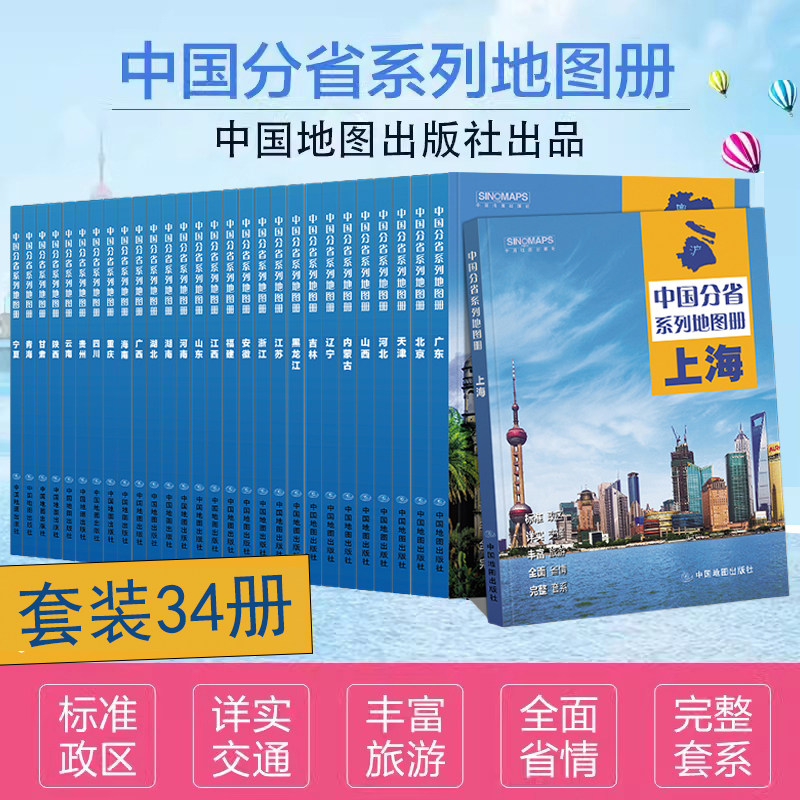 中国分省地图册34册政区交通旅游套装广东山东河南浙江河北湖南辽宁江苏安徽湖北省云南福建山西四川贵州省交通旅游地图册