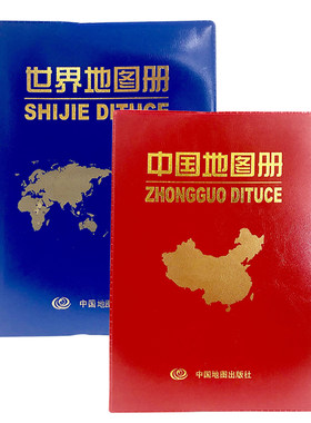 两册套装中国新世界便携地图册