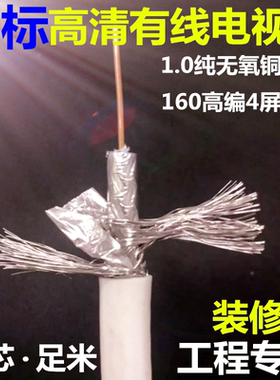 纯铜高清sywv75-5信号有线电视线
