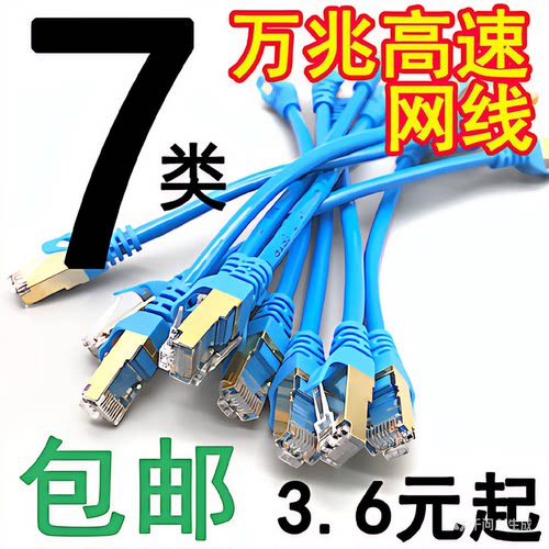源头厂六类千兆7类万兆成品网线