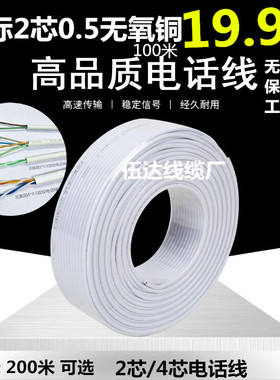 国标无氧铜二2芯硬全铜电话线白色4芯圆RJ11纯铜电话线100米200米