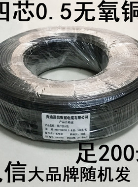 电信奔通纯铜双绞四芯全电话线