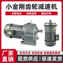 小金刚齿轮减速机电机一体立式 380v变频交流调速刹车防爆电机 卧式