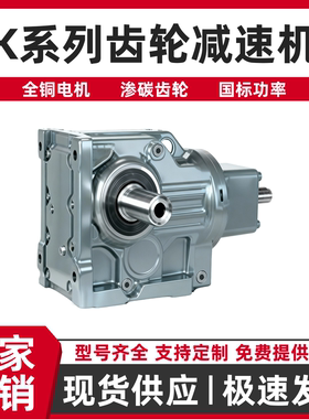 K/F四大系列斜齿轮减速机电机一体立卧式sew硬齿面三相380V变速箱