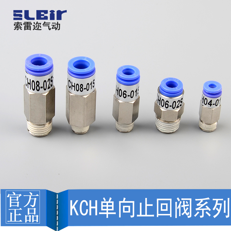 SMC型单向阀自封式快换接头 KCH04/06/08/10/12-M5/01/02/03/04S