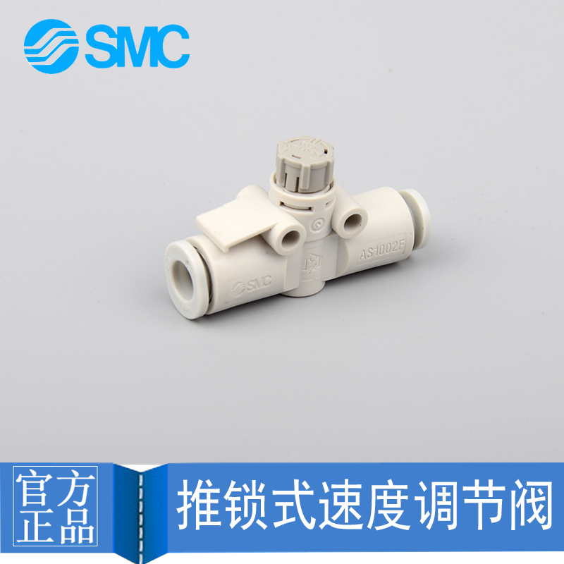 SMC调节速度控制阀AS1002/2002/2052/3002/4002F-04/06/08/10/12A