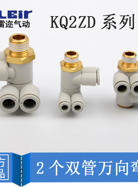 两个双管万向弯头KQ2ZD4-1/8/1/4/3/8 KQ2ZD06/08/10/12-01/02