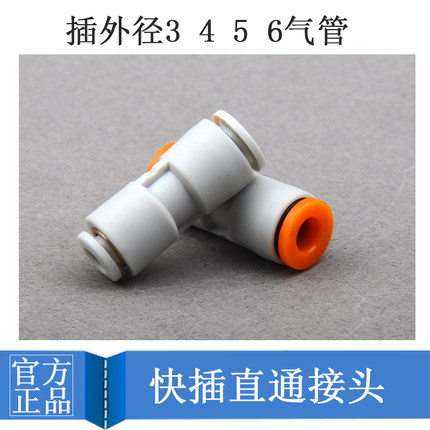 变径快插2变4/6变3/直通5变6/3变4快速接头5MM转6MM气管二通