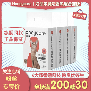 honeycare好命天生猫砂魔法释香混合豆腐猫砂膨润土长效除臭无尘