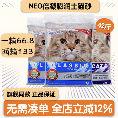 neo倍凝破碎膨润土猫砂7kg薰衣草