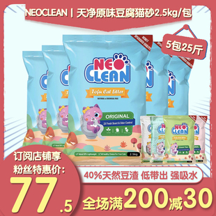 Neo猫砂天净豆腐猫砂原味绿茶5包25斤豆腐渣植物猫砂除臭无尘抑菌