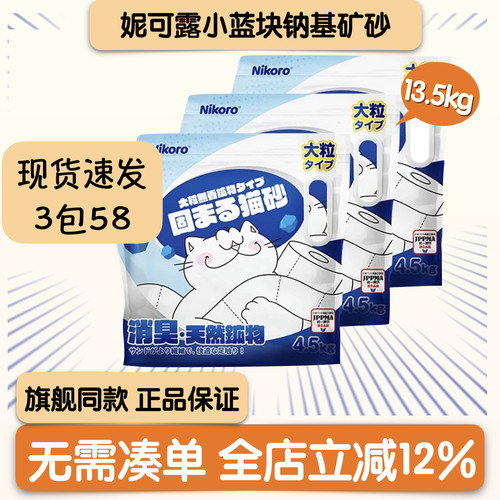 Nikoro妮可露猫砂钠基矿砂不粘底