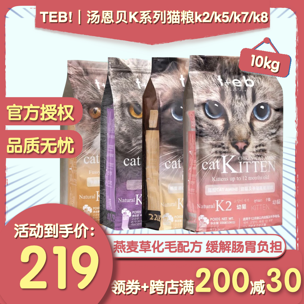 TEB!汤恩贝猫粮BK7K5K2K8大包猫粮10kg孕猫成幼猫咪美毛挑嘴主食-封面