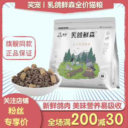 笑宠乳鸽鲜森鲜肉冻干猫粮全价鸡肉三文鱼2斤/包成猫幼猫营养滋补