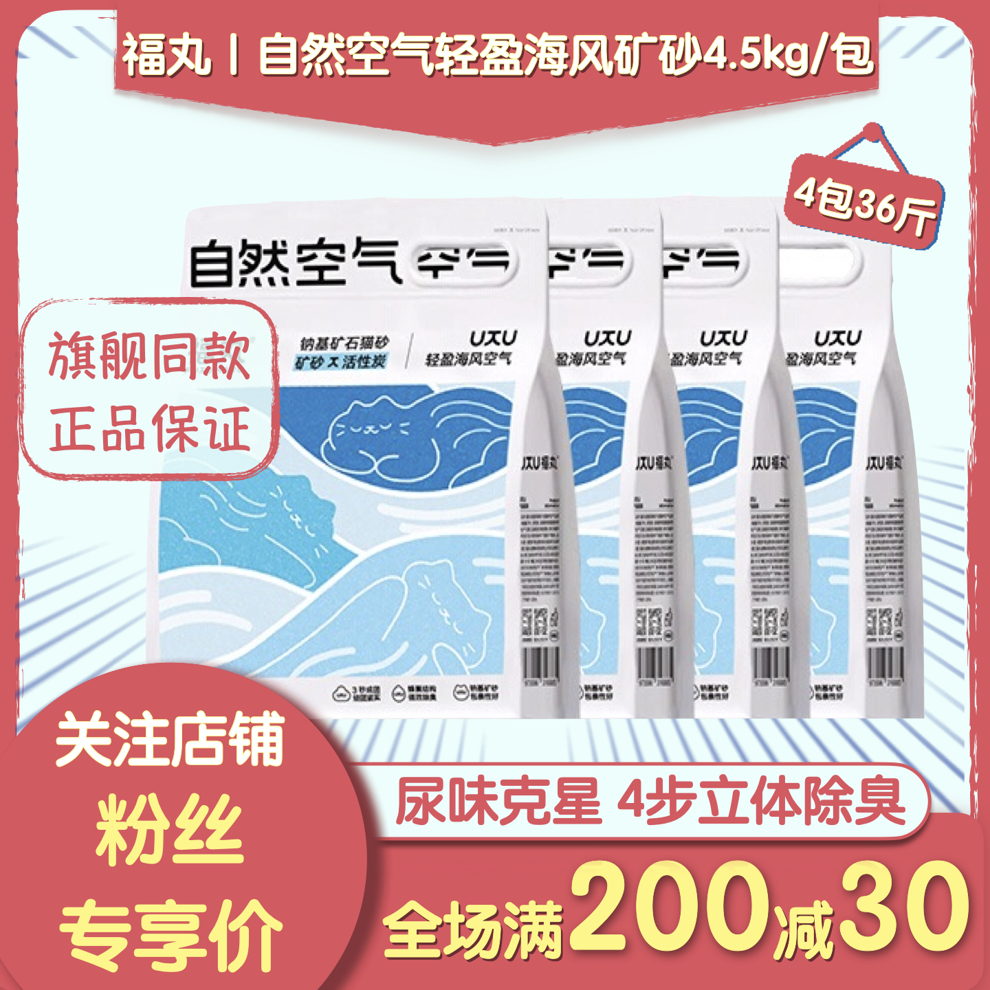 福丸自然空气钠基矿砂除臭无尘砂