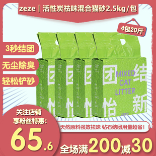 包 zeze活性炭豆腐混合猫砂膨润土猫砂原味除臭无尘秒吸水2.5kg