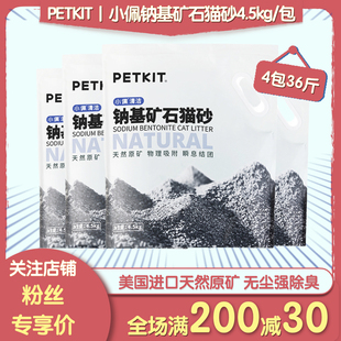 小佩猫砂矿砂钠基膨润土36斤美国进口原矿除臭瞬吸味秒结团不沾底