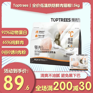 Toptrees领先烘焙猫粮低温烘干鲜肉粮羊奶鸡肉益生菌养胃全价主粮