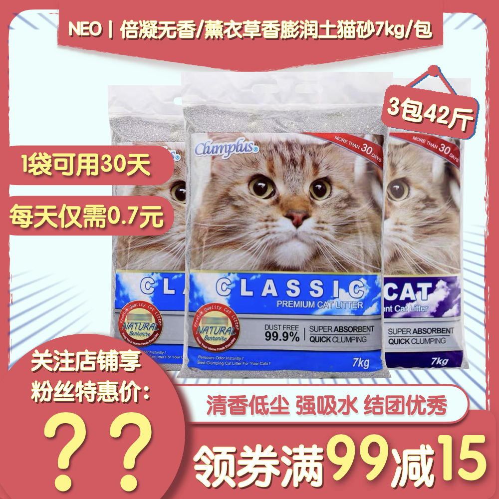 neo倍凝破碎膨润土猫砂7kg薰衣草