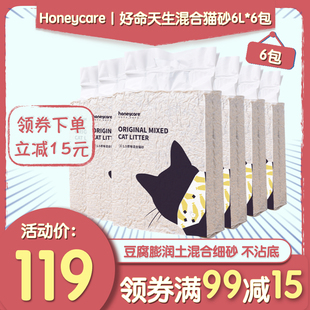 Honeycare好命天生混合猫砂6包33斤豆腐膨润土砂除臭抑菌无尘沙