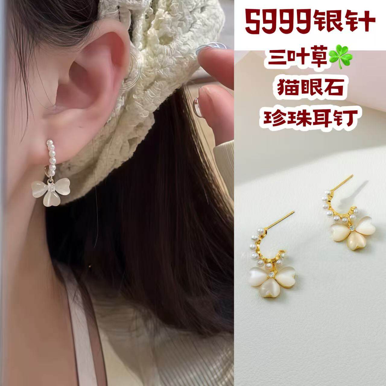 s999纯银针猫眼石三叶草珍珠耳钉女轻奢高级感耳环温柔气质耳饰