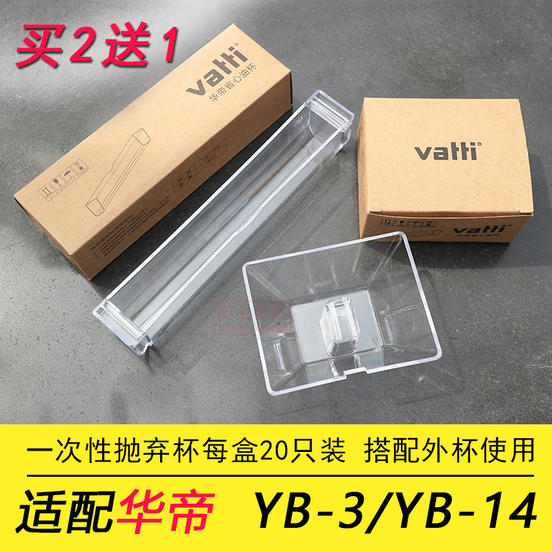 适配华帝油烟机YB14接油盒YB3油杯一次性抛弃杯通用配件杯垫油碗