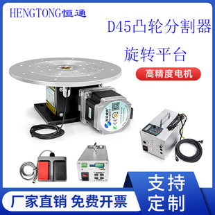 凸轮分割器旋转平台高精度伺服电机旋转分度盘FD45