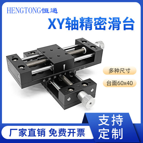 恒通实验位移台一维滑台