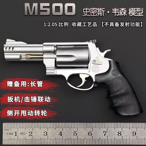 M500模型枪左轮手抢男孩