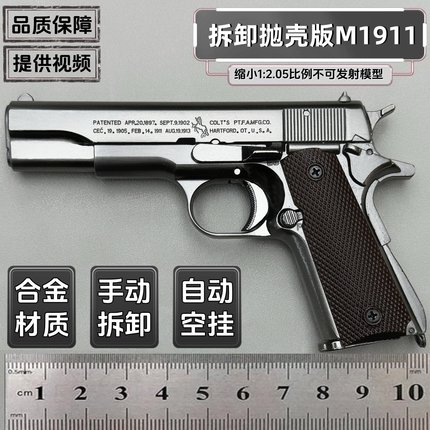 1:2.05大号M1911抛壳全金属仿真拆卸模型合金儿童玩具枪 不可发射