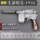 2.05毛瑟驳壳枪模型男孩玩具合金拆卸抛壳儿童金属教具不可发射