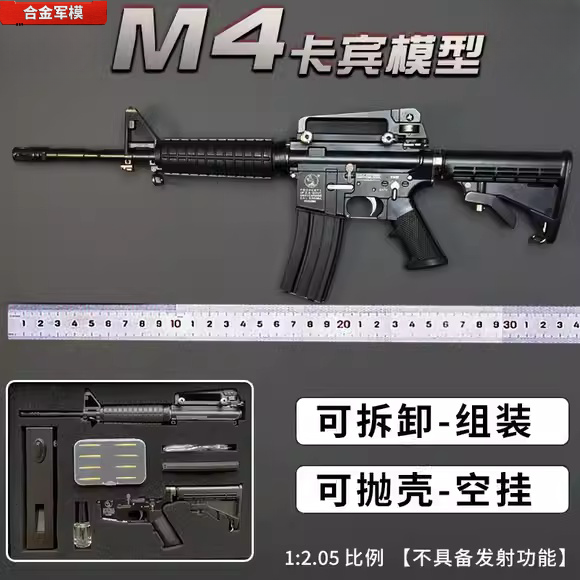 合金军模男M4卡宾突击步枪性价比