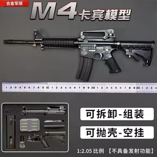 2.05合金军模M4a1卡宾步枪模型全金属抛壳拆卸仿真玩具不可发射