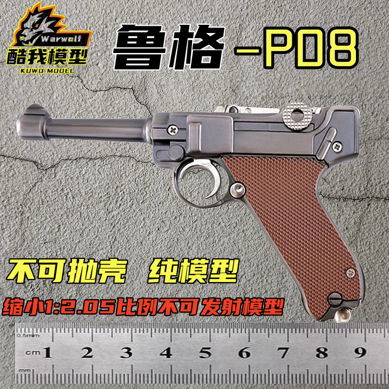 3+P08鲁格合金手枪玩具