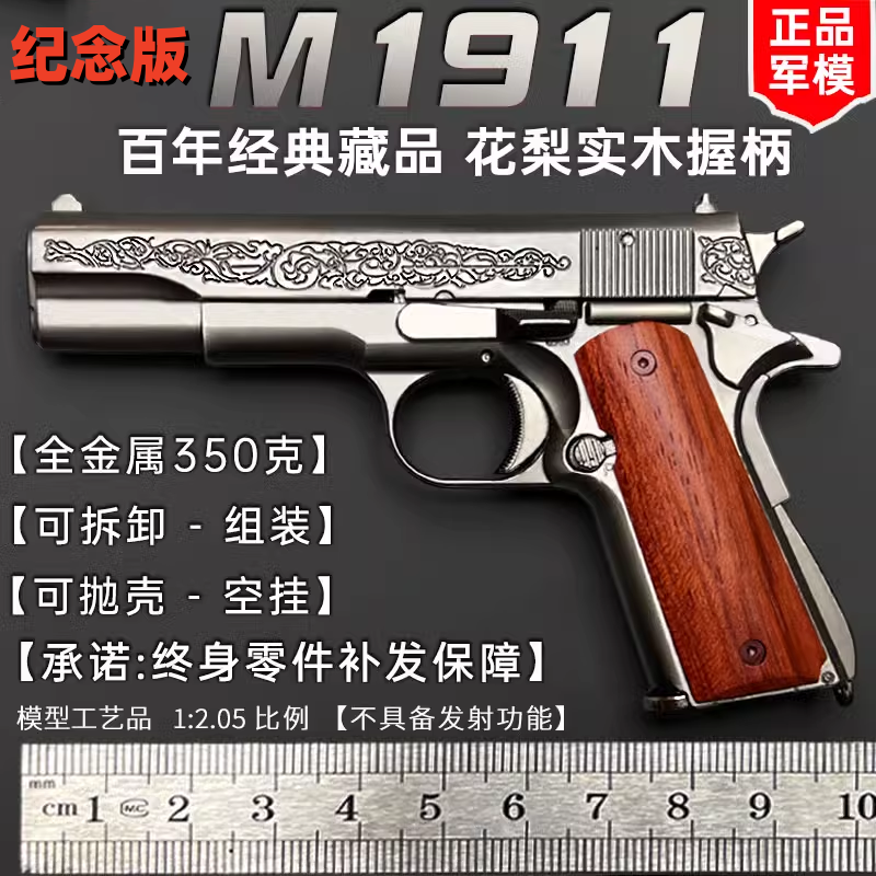 14通用全金属拆卸M1911手枪模型