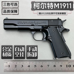 2.05柯尔特M1911手枪模型合金军模全金属抛壳拆卸玩具 不可发射