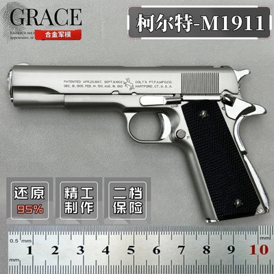 合金军M1911大号全金属玩具手枪