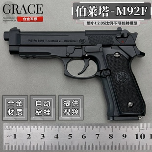 不可发射 2.05合金军模M92枪模型金属礼物男孩玩具手抢教具抛壳