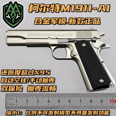 合金军M1911大号全金属玩具手枪