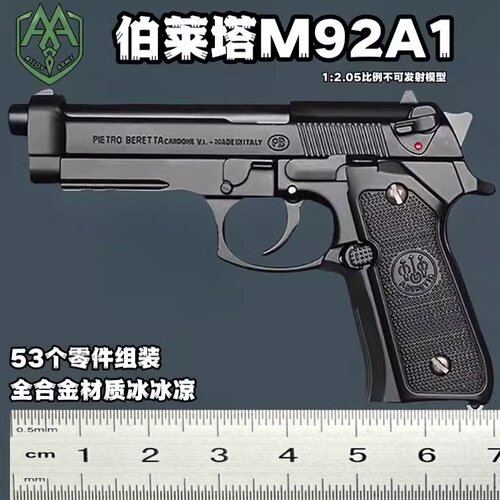 伯莱塔M92A1枪金属仿真男孩玩具