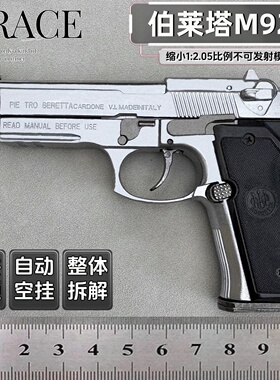 1:2.05合金抛壳大号M92M1枪模型金属仿真玩具手枪可拆卸 不可发射