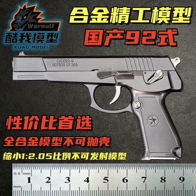 92式合金儿童玩具枪拆卸礼物