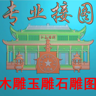 精雕制图浮雕接图灰度图作图玉雕图画图做图雕刻图五金模具改图3d