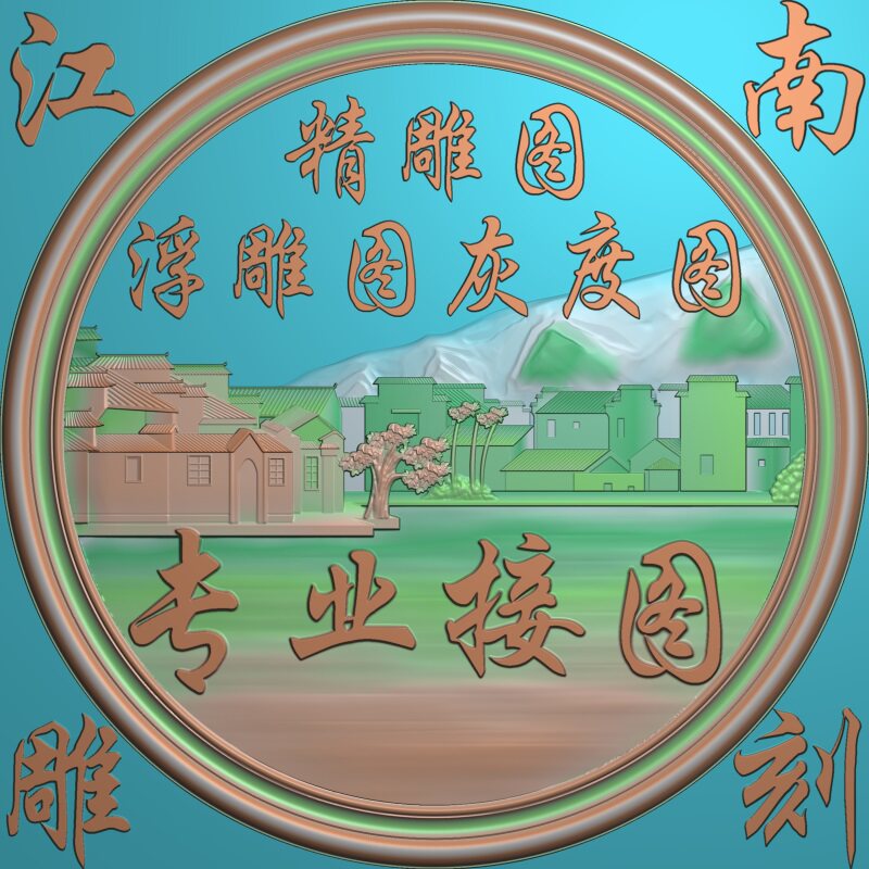 精雕图制图玉雕作图石雕接图木雕设计素材/源文件