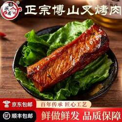 正宗淄博博山老字号旺欣居纯果木叉烤肉熟食即食特产小吃500g包邮