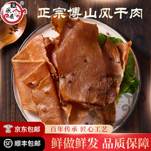 淄博博山旺欣居风干肉咸甜猪肉片