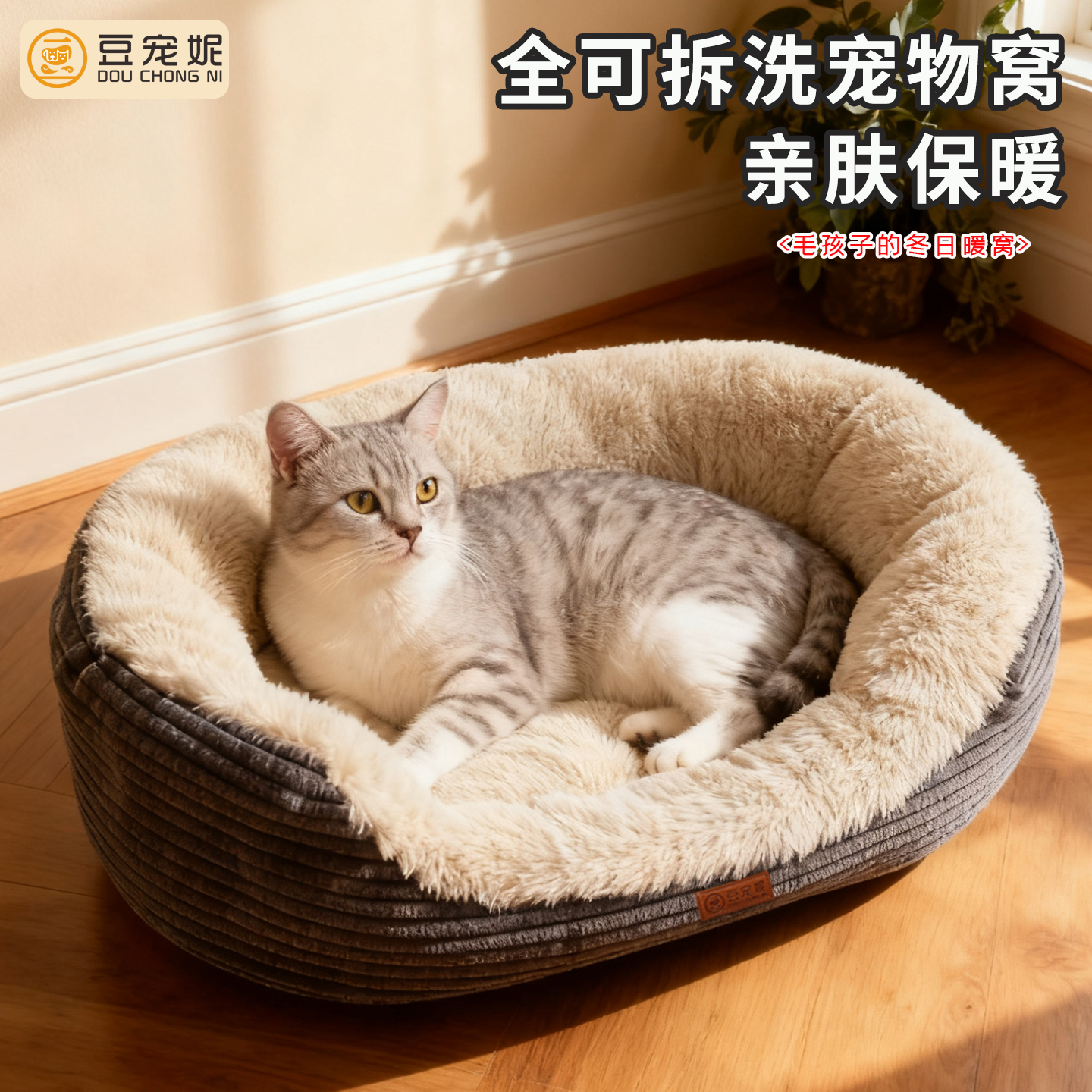 全可拆洗猫窝狗窝冬季加厚保暖