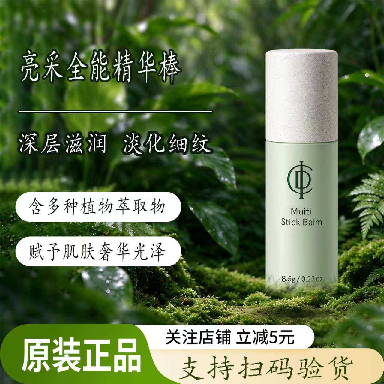 韩国力曼Riman亮彩全能精华棒