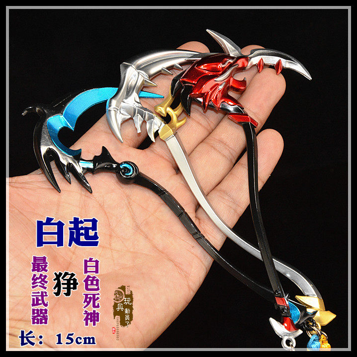 1:6武器 白起狰白色死神镰刀最终武器合金刀扣合金兵器模型